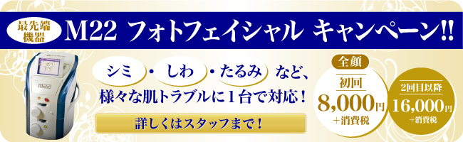 フォトフェイシャルキャンペーン